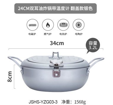 双耳油炸锅带温度计翻盖款