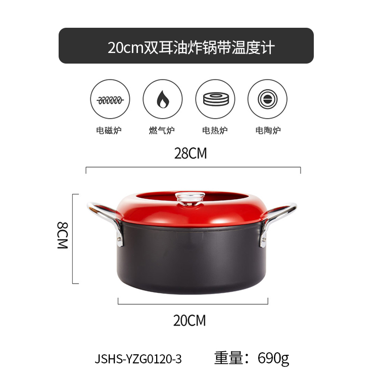 双耳油炸锅带温度计红色盖