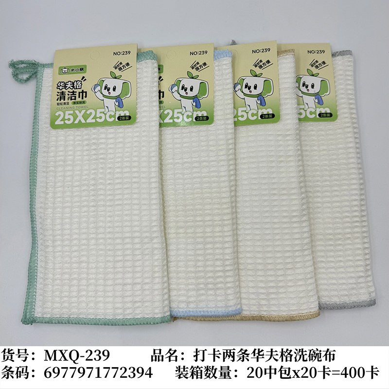 米小棋7239打卡两条华夫格清洁巾